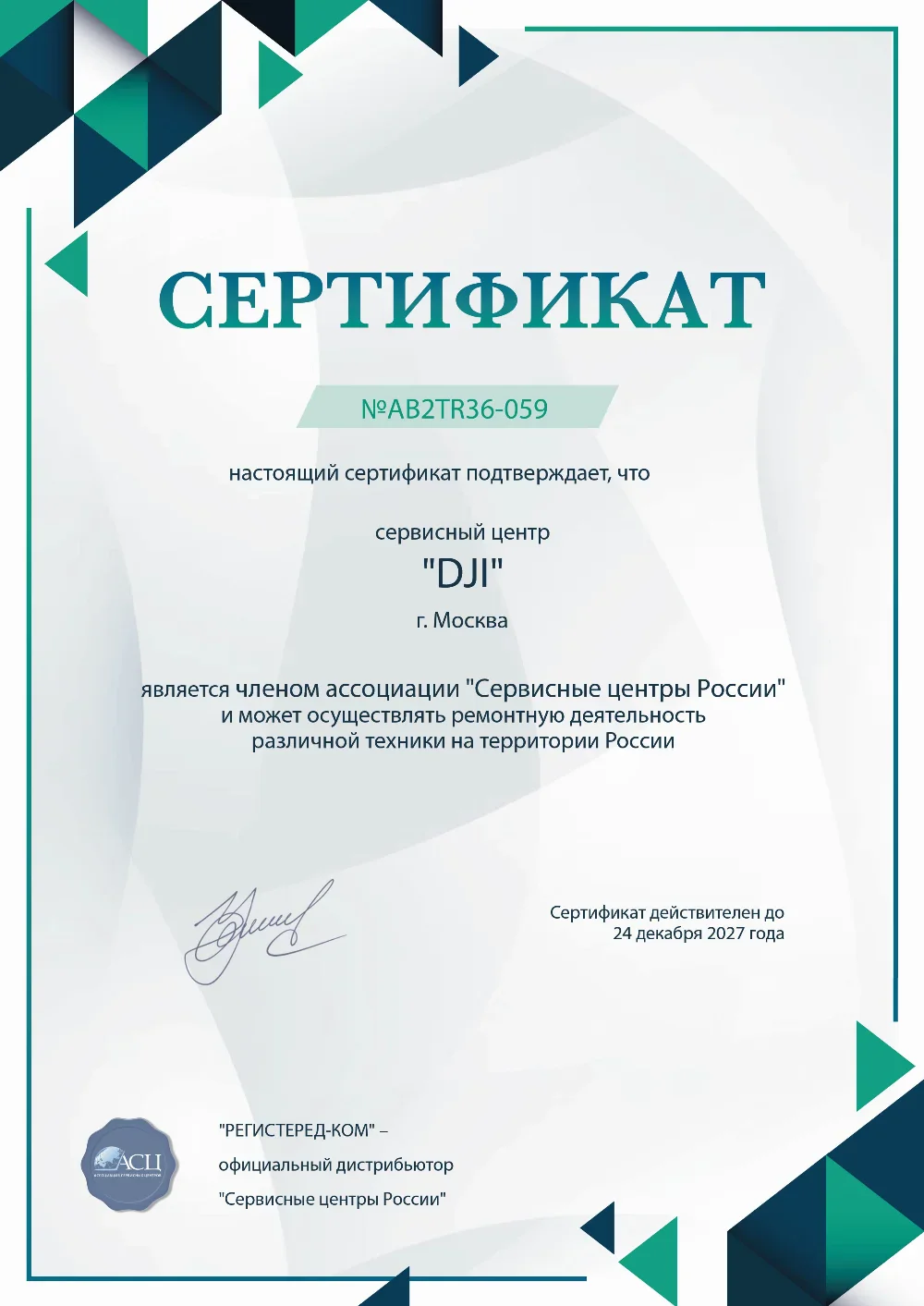 irk.dji-fixim.ru Сертификат квалификации сервисного центра по ремонту техники DJI
